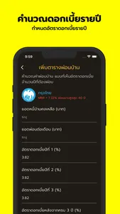 RateCalc+ คำนวณดอกเบี้ยบ้าน screenshot 2