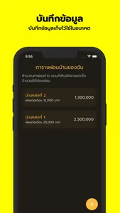 RateCalc+ คำนวณดอกเบี้ยบ้าน screenshot 3