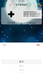 难题搜集器 screenshot 1