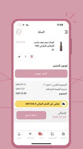 بيت العناية screenshot 2