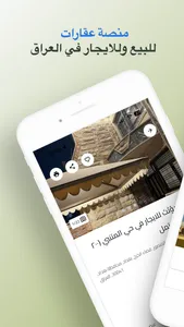 AiQarat عقارات العراق screenshot 0