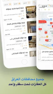 AiQarat عقارات العراق screenshot 2