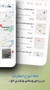 AiQarat عقارات العراق screenshot 3