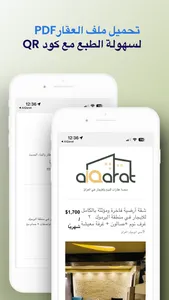 AiQarat عقارات العراق screenshot 6