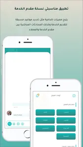 مناسبتي - مقدم الخدمة screenshot 0
