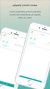 مناسبتي - مقدم الخدمة screenshot 1