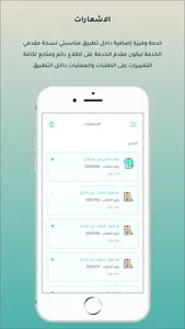 مناسبتي - مقدم الخدمة screenshot 4