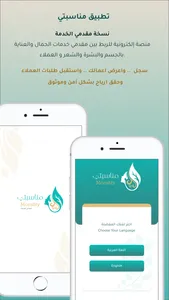 مناسبتي - مقدم الخدمة screenshot 5