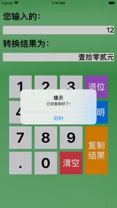 古风遇纵笔-汉数字转换器 screenshot 1