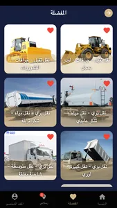 public transport النقل العام screenshot 2