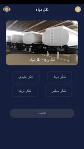 public transport النقل العام screenshot 5