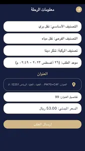 public transport النقل العام screenshot 7