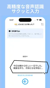 シャべマル：音声入力で素早く、絵文字で可愛くメモ screenshot 1