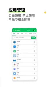 家长守护 screenshot 2