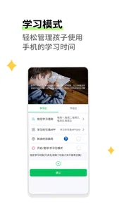 家长守护 screenshot 3