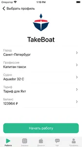 TakeBoat Капитан screenshot 0