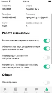 TakeBoat Капитан screenshot 1