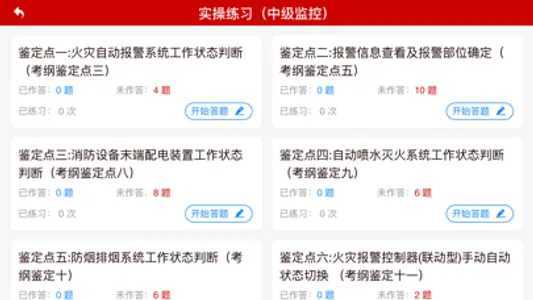 消考直通宝 screenshot 4