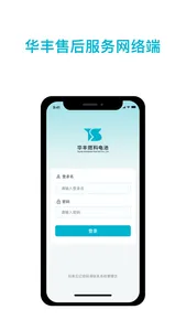 华丰售后服务网络端 screenshot 0