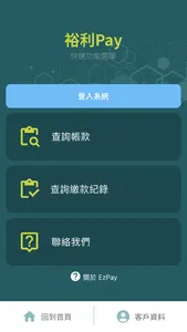 裕利Pay screenshot 0