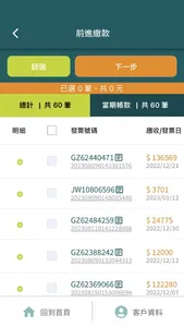 裕利Pay screenshot 2