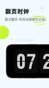 幂时钟-桌面翻页时钟全屏时间显示 screenshot 0