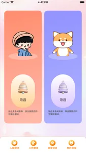 猫语狗语翻译器-人猫狗交流翻译助手 screenshot 1