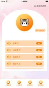 猫语狗语翻译器-人猫狗交流翻译助手 screenshot 2