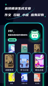 智能创作AI聊天助手 screenshot 1