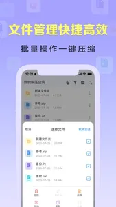 压缩软件-RAR、ZIP、7z等格式压缩解压专家 screenshot 1