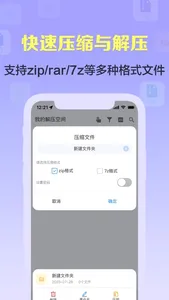 压缩软件-RAR、ZIP、7z等格式压缩解压专家 screenshot 2