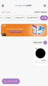 متاجر السعودية: أعلن متجرك screenshot 1