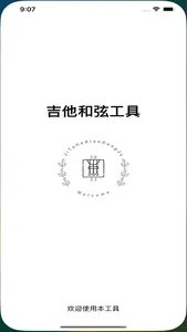 吉他和弦工具 screenshot 0