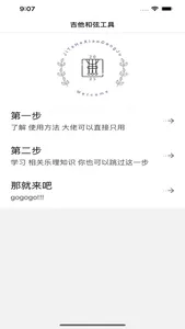 吉他和弦工具 screenshot 1