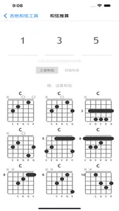 吉他和弦工具 screenshot 2