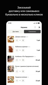 Дон Бекон screenshot 2