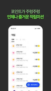 캐시북-앱테크 리워드앱 돈버는앱 재택부업 알바 주부 screenshot 2