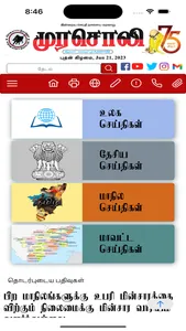 Murasoli screenshot 5