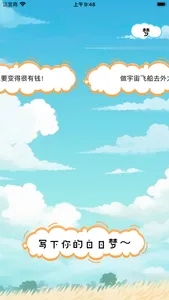 白日美梦 screenshot 0