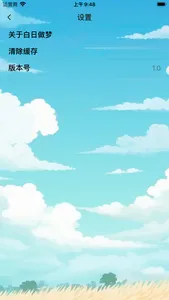 白日美梦 screenshot 2