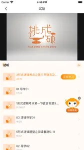 挑灯MBA screenshot 1