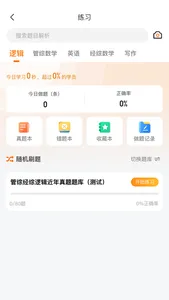 挑灯MBA screenshot 4