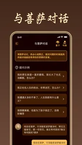 观世音菩萨 - 大慈大悲普渡众生 screenshot 1