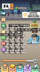 我在职场当卷王 screenshot 3