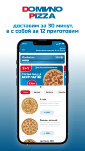 Domino - доставка пиццы screenshot 0