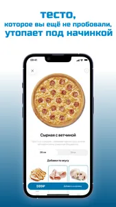Domino - доставка пиццы screenshot 1