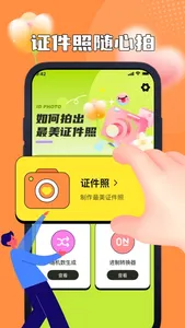 证件照-万月证件照制作,电子证件照&证件照生成 screenshot 0