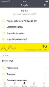 FIZ-RA фитнес-клуб screenshot 1