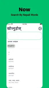 Nepali Dictionary - Dict Box screenshot 5