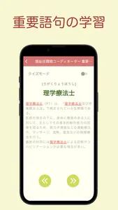 福祉住環境コーディネーター 重用語句 2級 医療×福祉×介護 screenshot 2